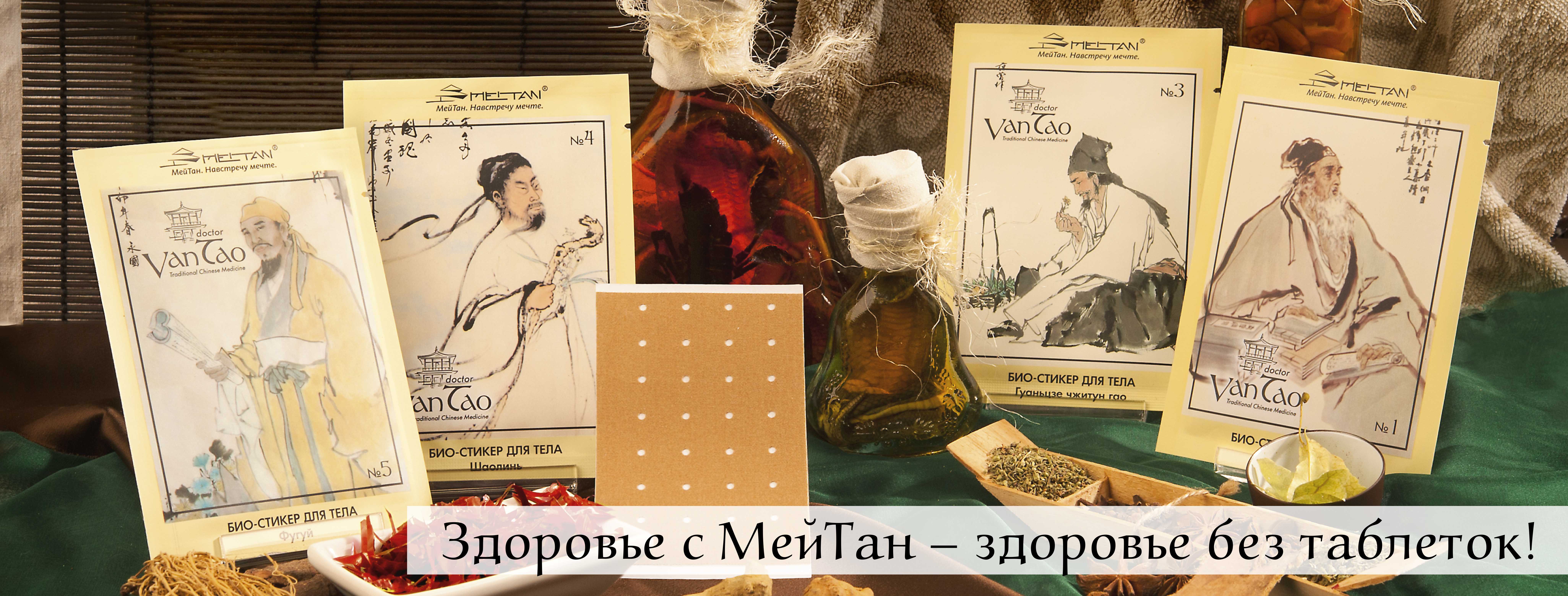 Doctor Van Tao – МейТан в г. Санкт-Петербург